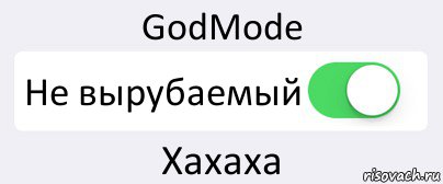 GodMode Не вырубаемый Хахаха, Комикс Переключатель