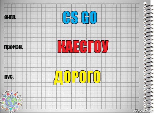 Cs GO каесгоу дорого, Комикс  Перевод с английского