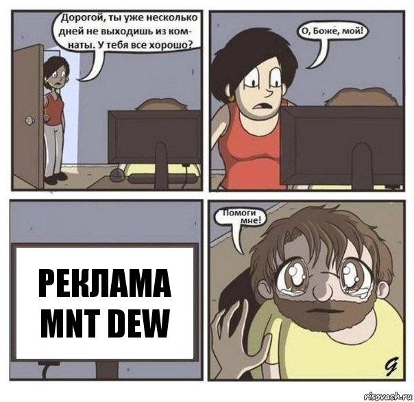 реклама mnt dew