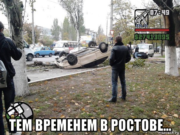  тем временем в ростове..., Мем  потрачено