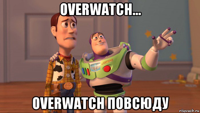 overwatch... overwatch повсюду, Мем Они повсюду (История игрушек)