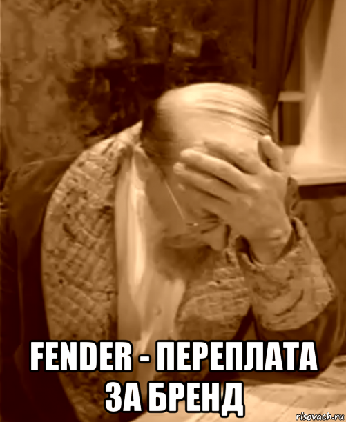  fender - переплата за бренд