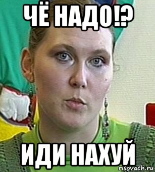 чё надо!? иди нахуй, Мем Психолог Лейла