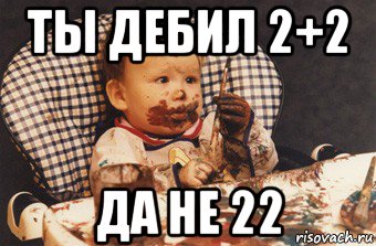 ты дебил 2+2 да не 22, Мем Рисовать