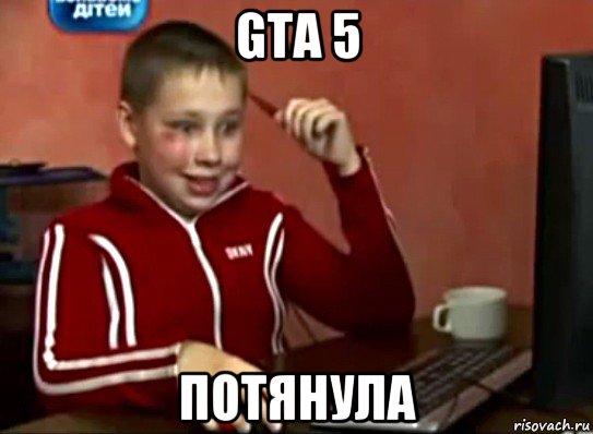 gta 5 потянула, Мем Сашок (радостный)