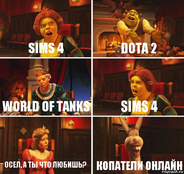 Sims 4 Dota 2 WOrld of tanks sims 4 Осел, а ты что любишь? Копатели онлайн, Комикс  Шрек Фиона Гарольд Осел