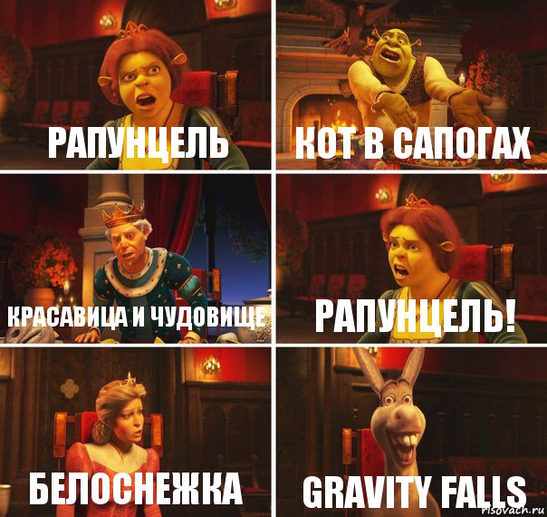 Рапунцель Кот в сапогах Красавица и Чудовище Рапунцель! Белоснежка Gravity Falls, Комикс  Шрек Фиона Гарольд Осел