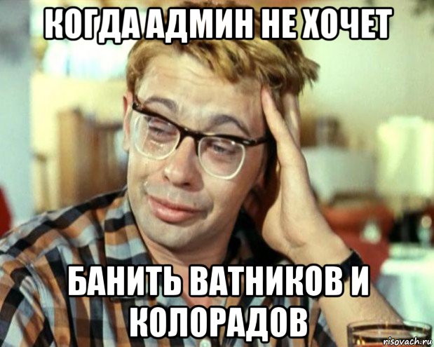 когда админ не хочет банить ватников и колорадов, Мем Шурик (птичку жалко)