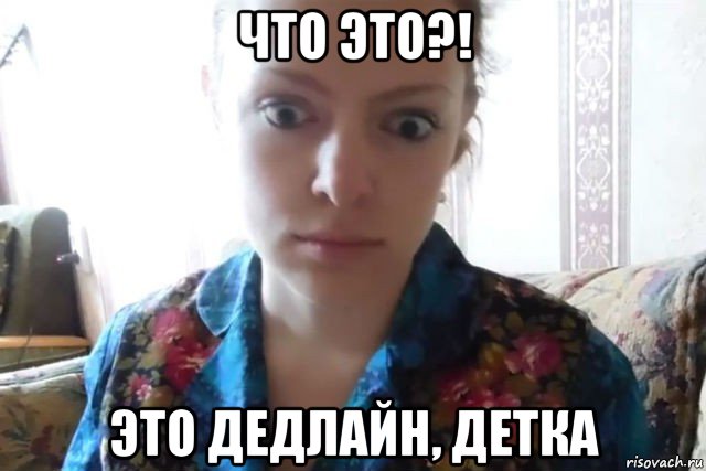 что это?! это дедлайн, детка, Мем    Скайп файлообменник