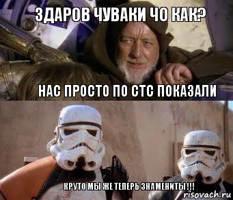 ЗДАРОВ ЧУВАКИ ЧО КАК? НАС ПРОСТО ПО СТС ПОКАЗАЛИ круто мы же теперь знамениты !!!, Комикс  спасители