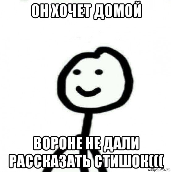 он хочет домой вороне не дали рассказать стишок(((, Мем Теребонька (Диб Хлебушек)