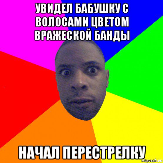 увидел бабушку с волосами цветом вражеской банды начал перестрелку, Мем  Типичный Негр