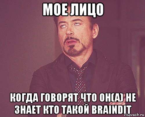 мое лицо когда говорят что он(а) не знает кто такoй braindit, Мем твое выражение лица