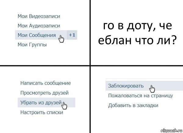 го в доту, че еблан что ли?, Комикс  Удалить из друзей