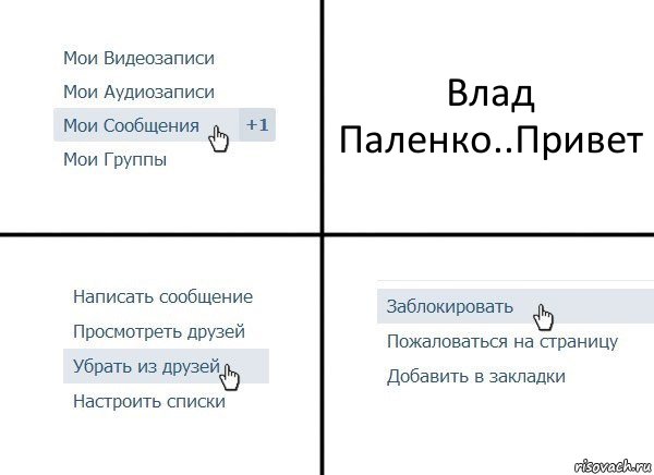 Влад Паленко..Привет, Комикс  Удалить из друзей