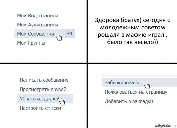 Здорова братух) сегодня с молодежным советом рошаля в мафию играл , было так весело)), Комикс  Удалить из друзей