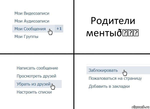 Комикс  Удалить из друзей