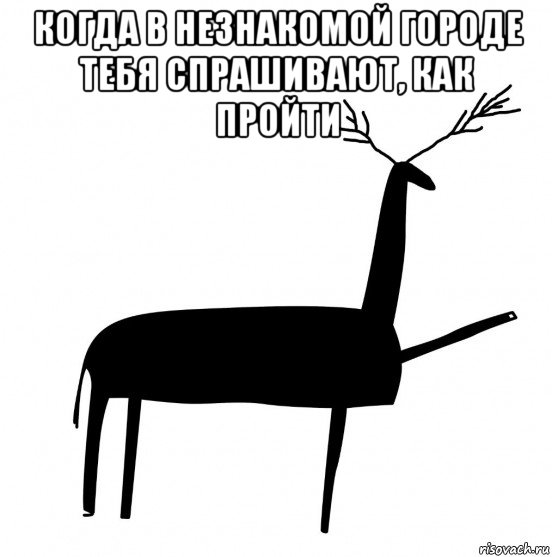 когда в незнакомой городе тебя спрашивают, как пройти , Мем  Вежливый олень