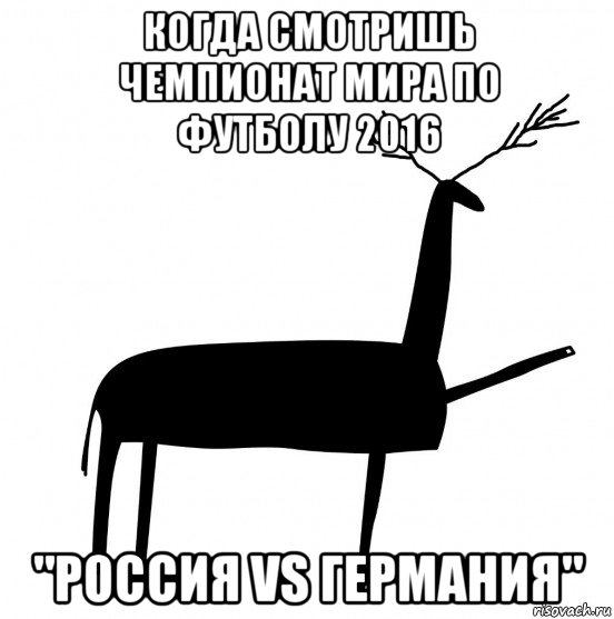 когда смотришь чемпионат мира по футболу 2016 "россия vs германия", Мем  Вежливый олень