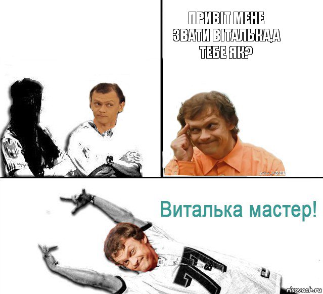  привiт мене звати вiталька,а тебе як?