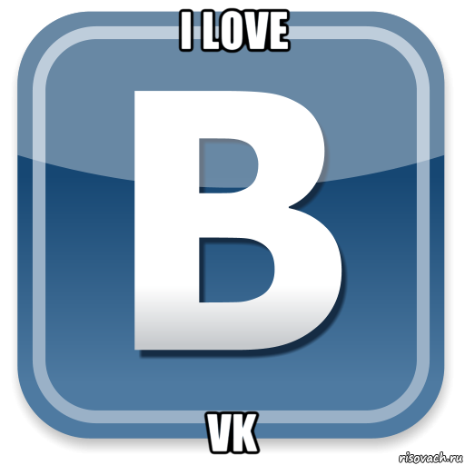 i love vk, Мем   вк