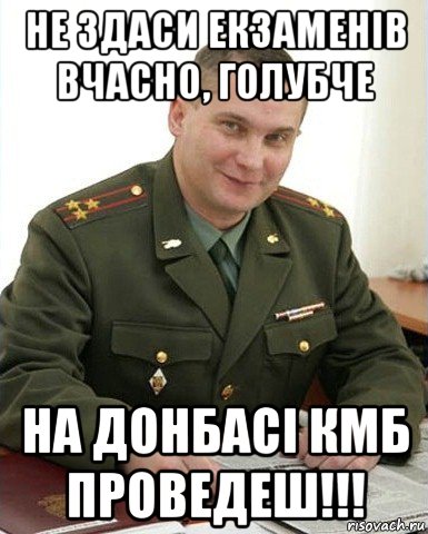 не здаси екзаменів вчасно, голубче на донбасі кмб проведеш!!!, Мем Военком (полковник)