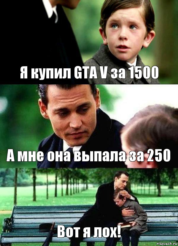 Я купил GTA V за 1500 А мне она выпала за 250 Вот я лох!, Комикс Волшебная страна