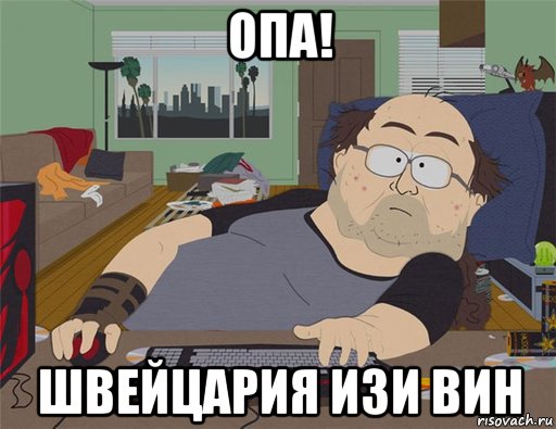 опа! швейцария изи вин, Мем   Задрот south park