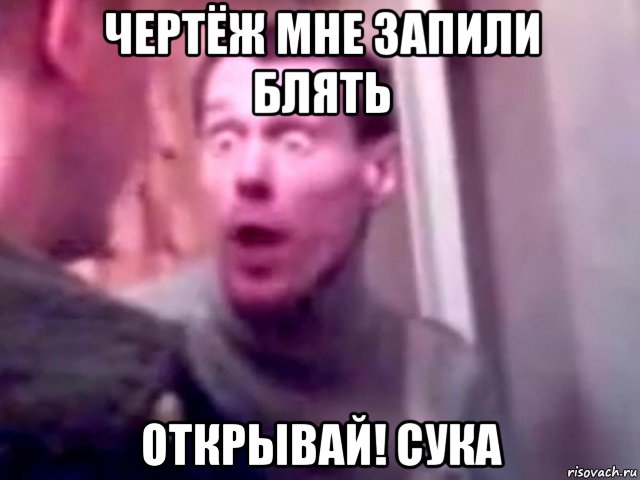 чертёж мне запили блять открывай! сука