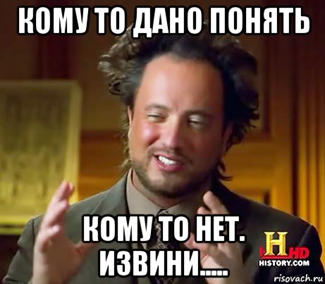 кому то дано понять кому то нет. извини....., Мем Женщины (aliens)