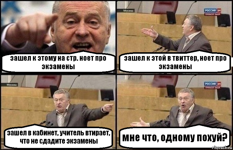 зашел к этому на стр. ноет про экзамены зашел к этой в твиттер, ноет про экзамены зашел в кабинет, учитель втирает, что не сдадите экзамены мне что, одному похуй?, Комикс Жириновский