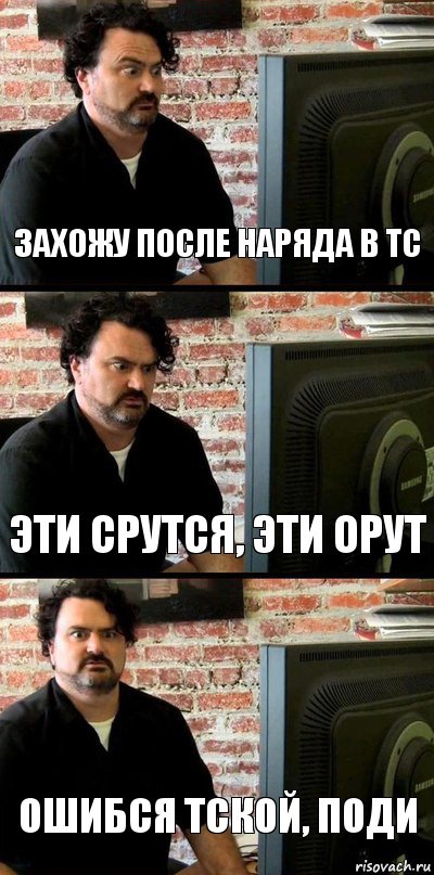 ошибся тской, поди Захожу после наряда в тс эти срутся, эти орут, Комикс жжжжжжжжжжжж