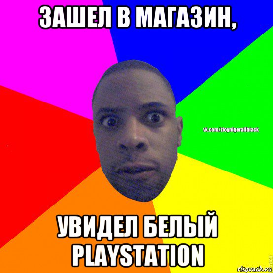 зашел в магазин, увидел белый playstation, Мем Злой нигер