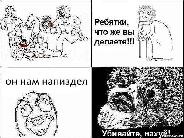 он нам напиздел