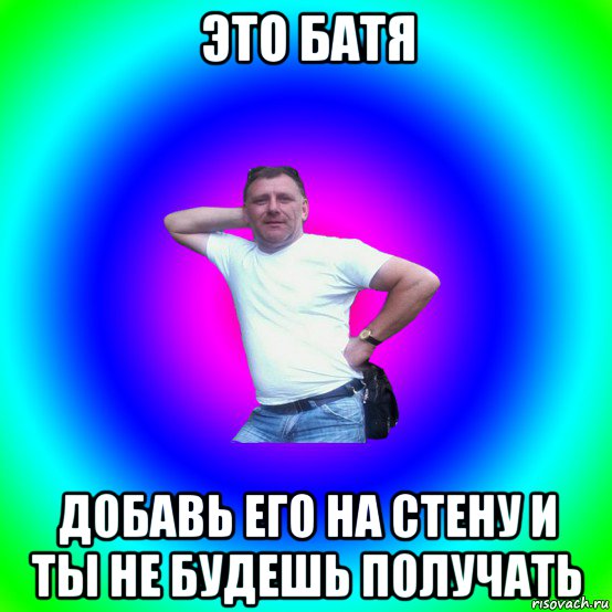 это батя добавь его на стену и ты не будешь получать