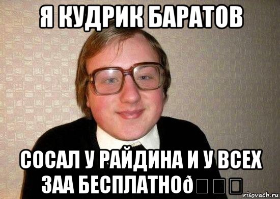 Мем Ботан