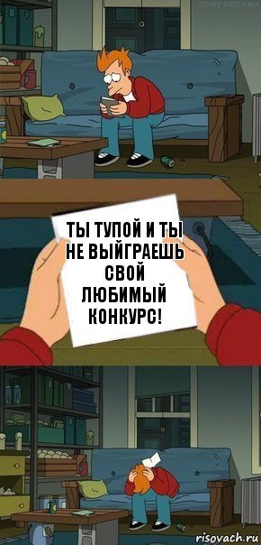 Ты тупой и ты не выйграешь свой любимый конкурс!, Комикс  Фрай с запиской