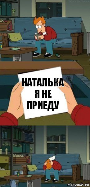 Наталька я не приеду, Комикс  Фрай с запиской