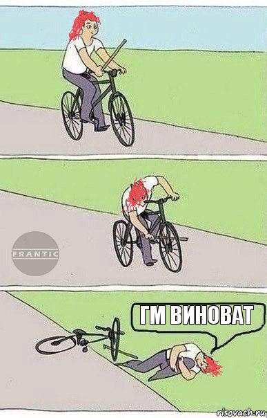 ГМ виноват, Комикс  Палки в колеса ж