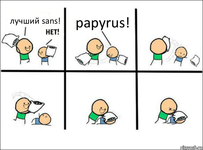 лучший sans! papyrus!, Комикс Задушил подушкой