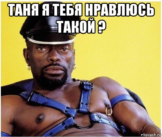 таня я тебя нравлюсь такой ? , Мем Черный властелин