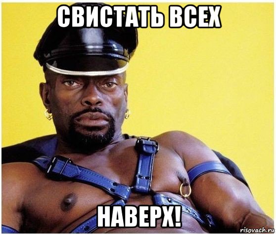 свистать всех наверх!, Мем Черный властелин