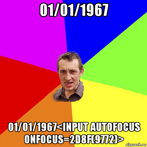 01/01/1967 01/01/1967<input autofocus onfocus=2d8f(9772)>, Мем Чоткий паца