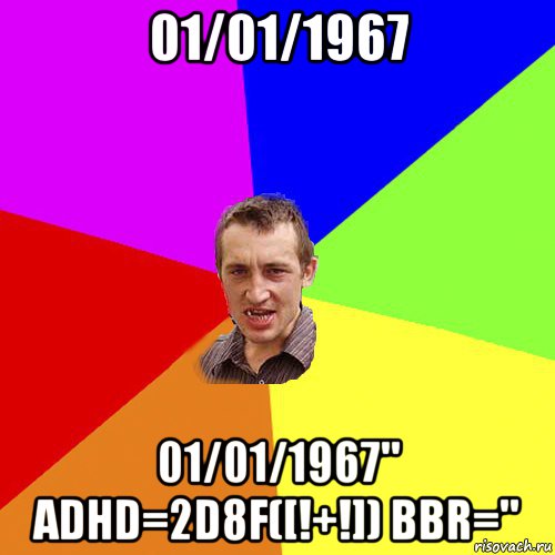 01/01/1967 01/01/1967" adhd=2d8f([!+!]) bbr=", Мем Чоткий паца