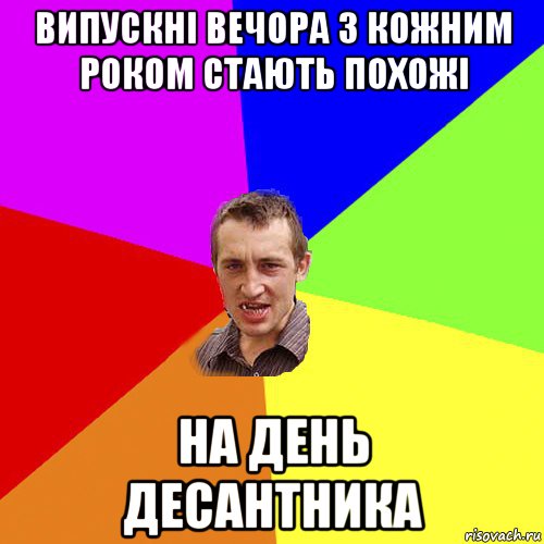 випускні вечора з кожним роком стають похожі на день десантника, Мем Чоткий паца