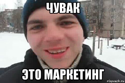 чувак это маркетинг, Мем Чувак это рэпчик