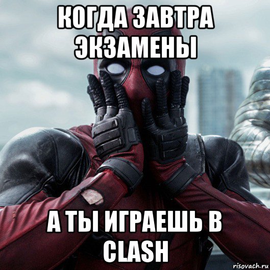 когда завтра экзамены а ты играешь в clash, Мем     Дэдпул