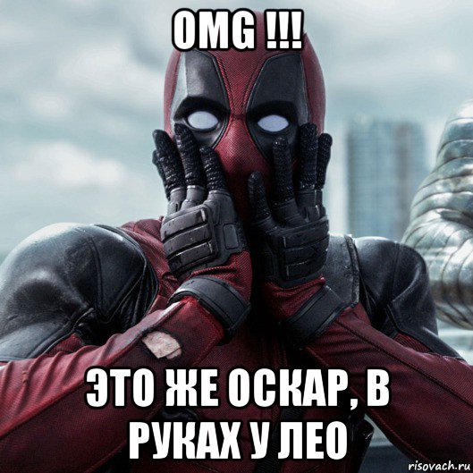 omg !!! это же оскар, в руках у лео