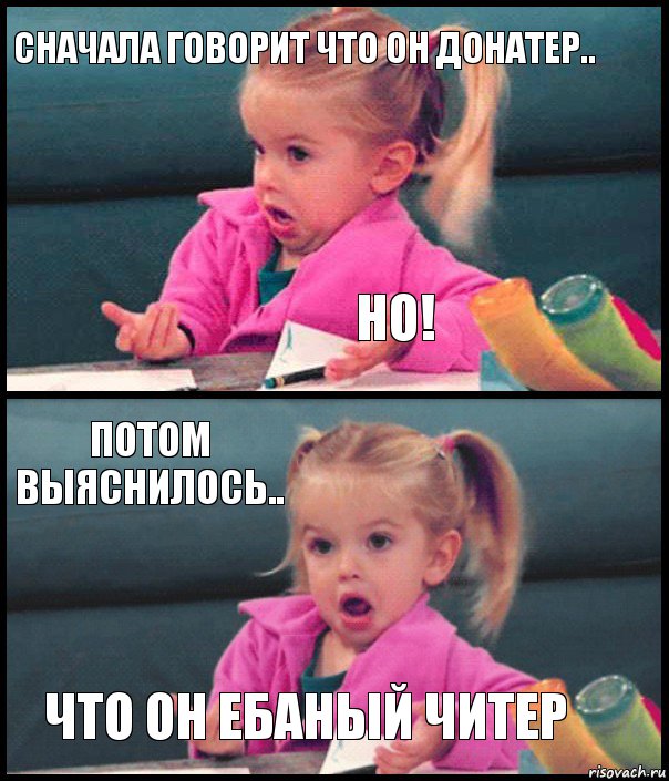 Сначала говорит что он донатер.. НО! Потом выяснилось.. ЧТО ОН ЕБАНЫЙ ЧИТЕР, Комикс  Возмущающаяся девочка