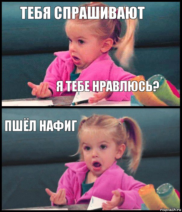 Тебя спрашивают Я тебе нравлюсь? ПШёл НАФИГ , Комикс  Возмущающаяся девочка